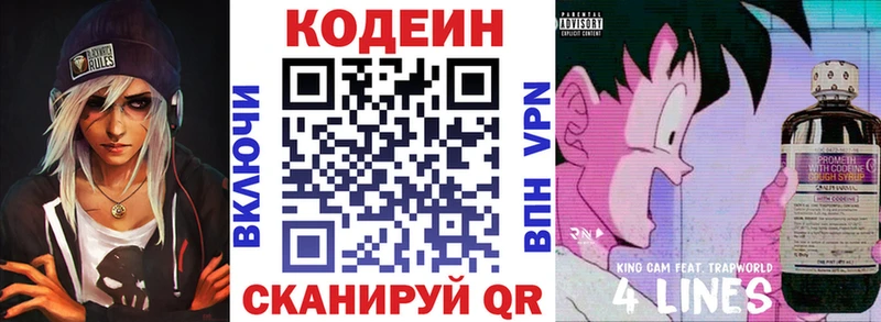 где продают Ленинск Codein Purple Drank